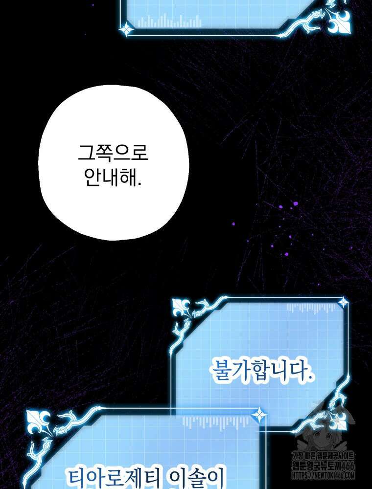 집착 남주가 나를 주인공으로 만들었다 51화 11