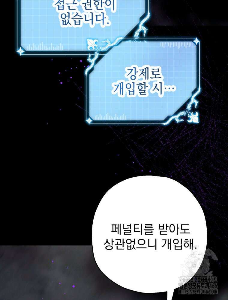 집착 남주가 나를 주인공으로 만들었다 51화 13