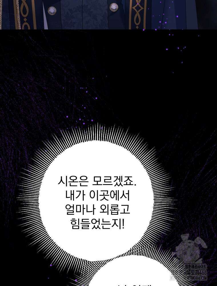 집착 남주가 나를 주인공으로 만들었다 51화 15