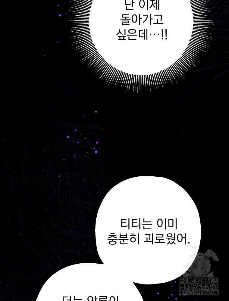 집착 남주가 나를 주인공으로 만들었다 51화 16