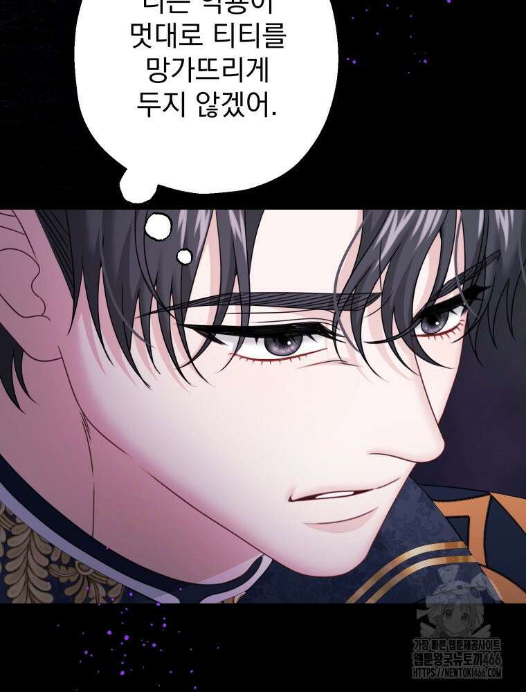 집착 남주가 나를 주인공으로 만들었다 51화 17