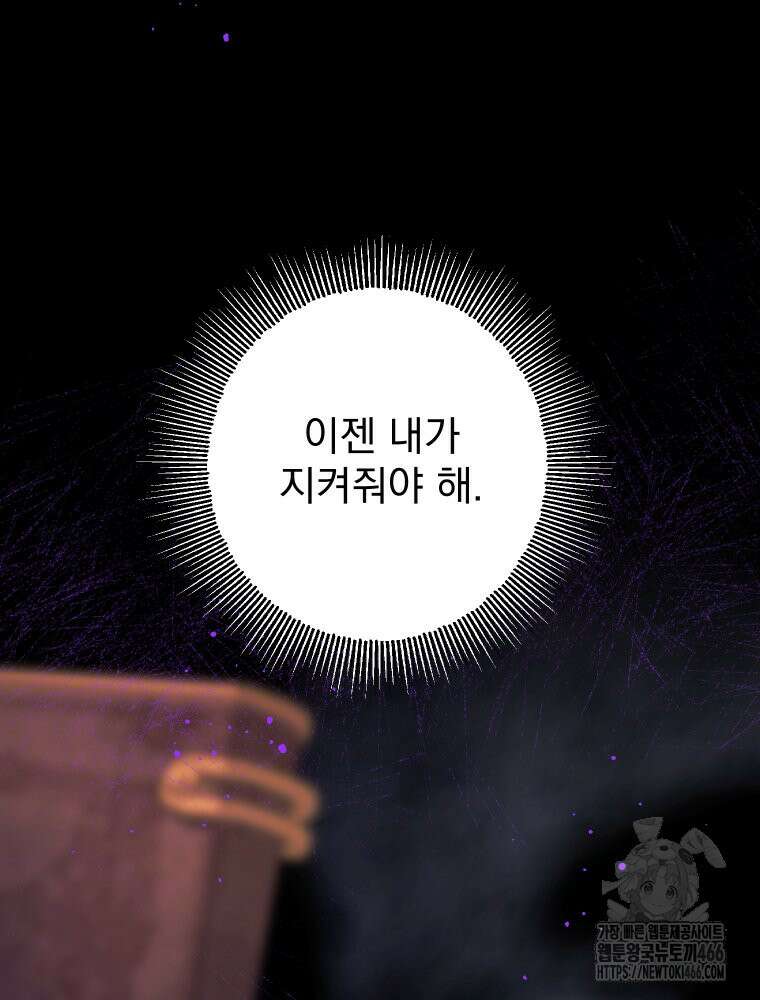 집착 남주가 나를 주인공으로 만들었다 51화 18
