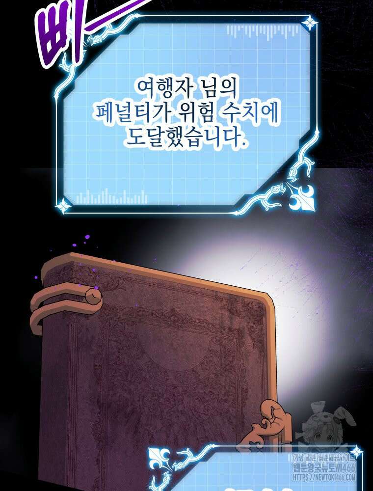 집착 남주가 나를 주인공으로 만들었다 51화 21
