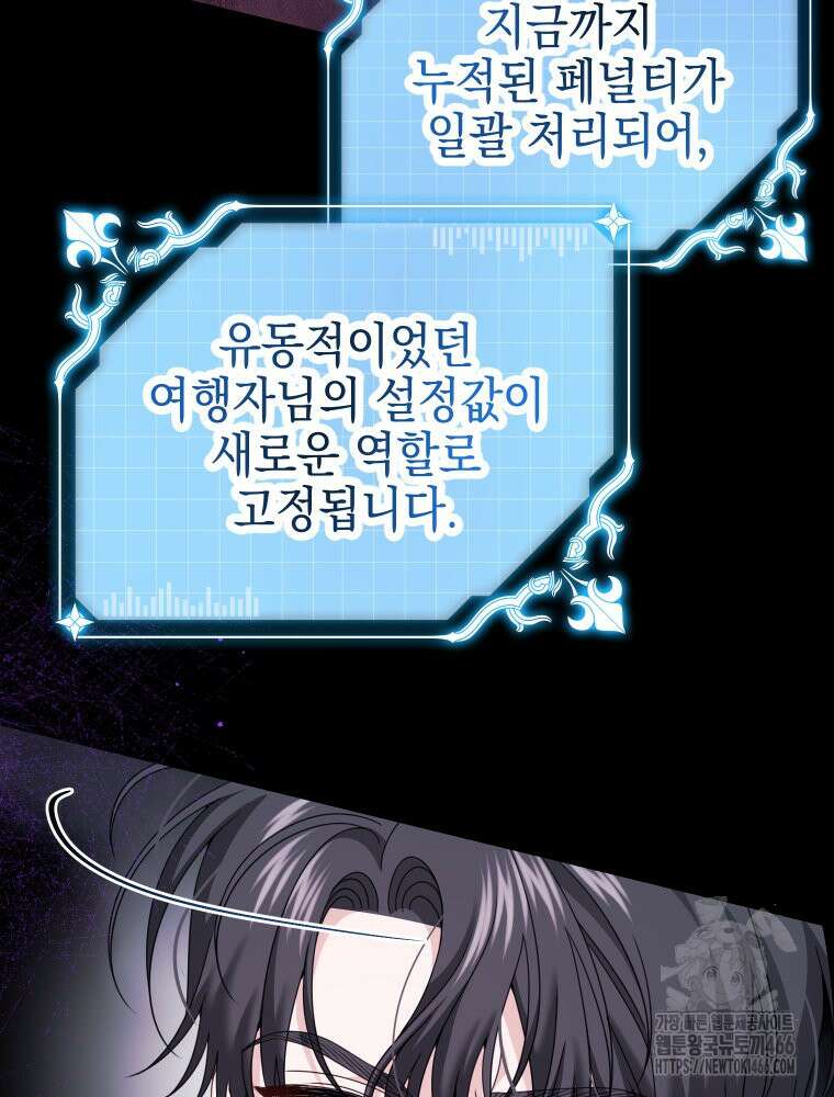 집착 남주가 나를 주인공으로 만들었다 51화 22