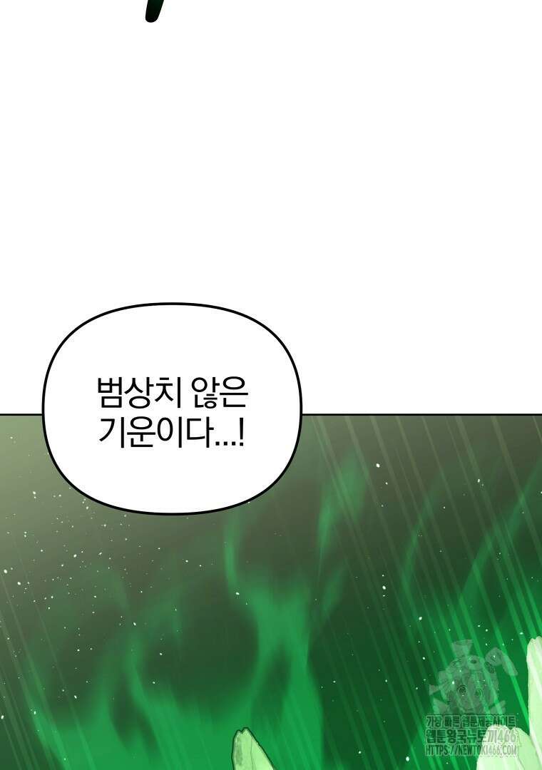 무림세가 전생랭커 144화 6