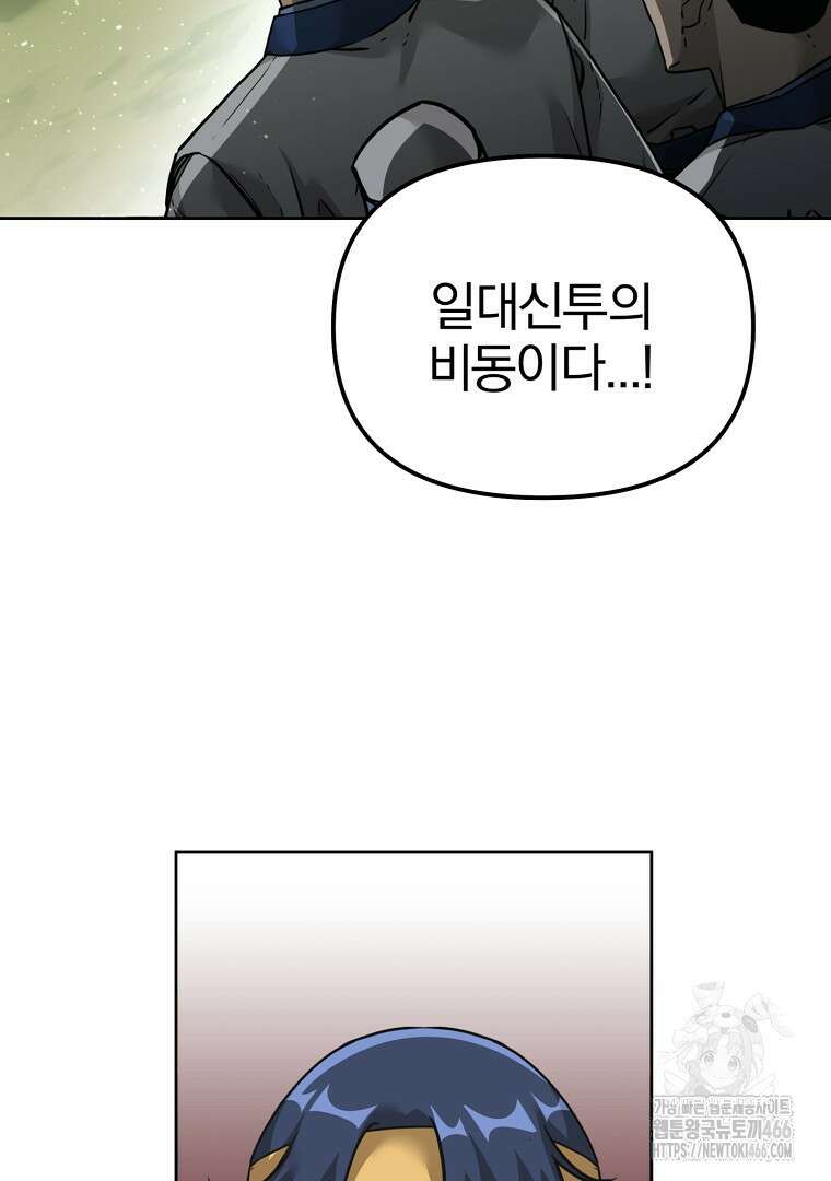 무림세가 전생랭커 144화 8