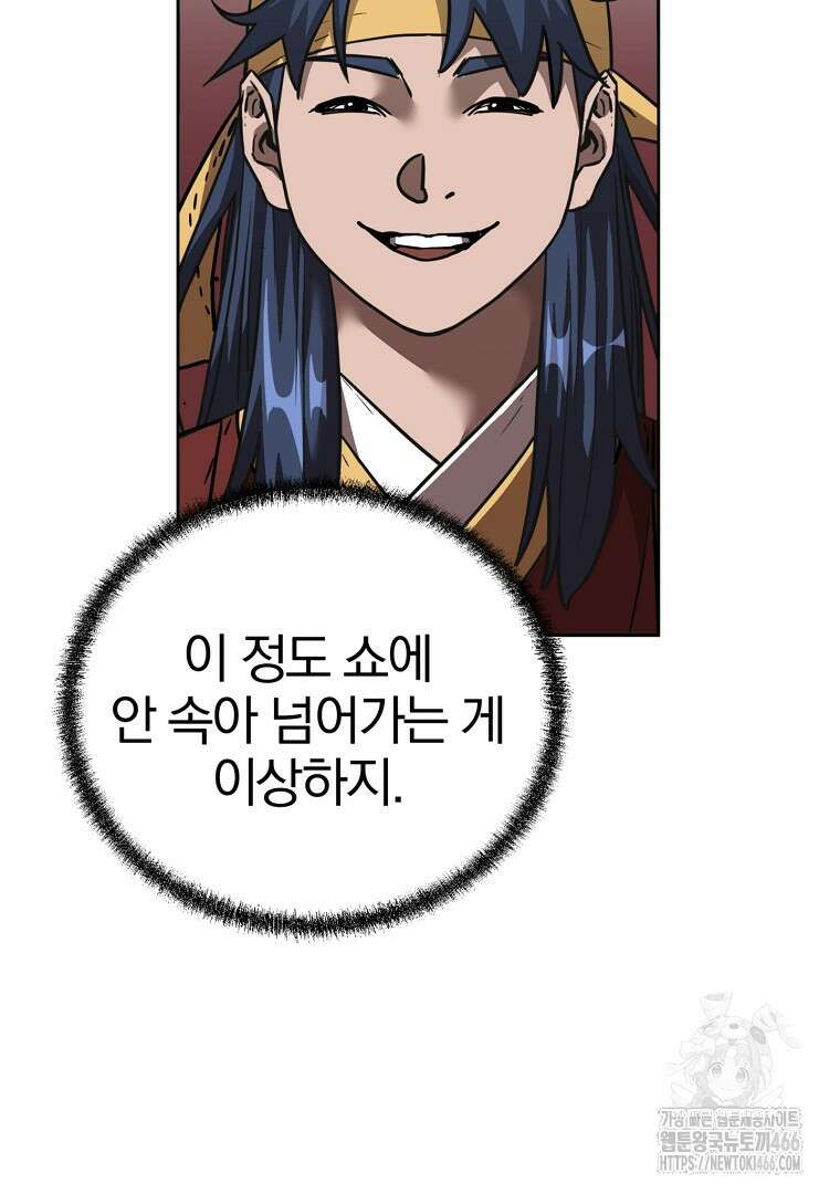 무림세가 전생랭커 144화 9