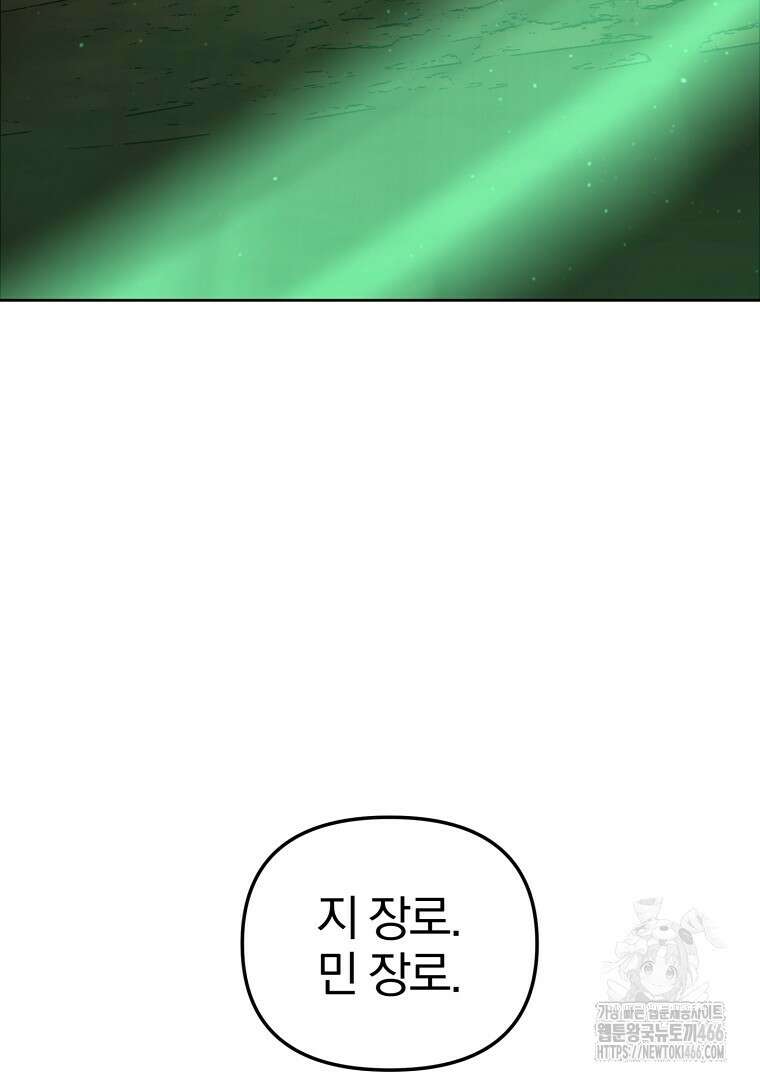무림세가 전생랭커 144화 13