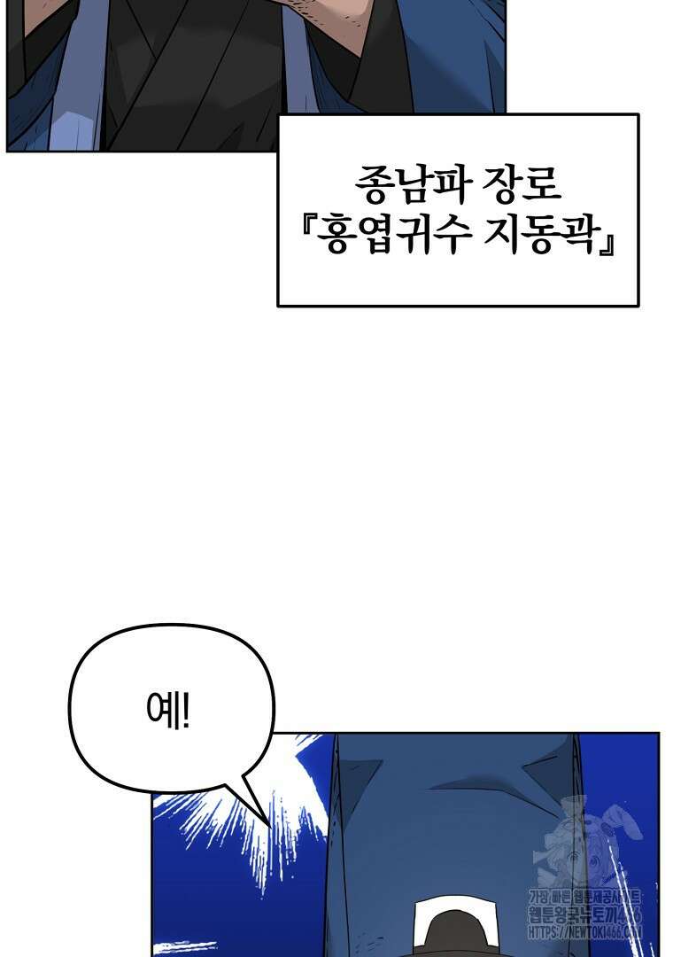 무림세가 전생랭커 144화 15