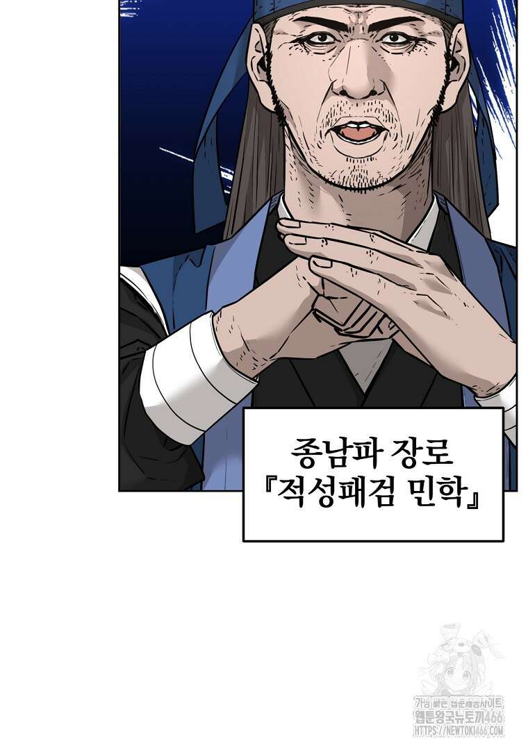 무림세가 전생랭커 144화 16