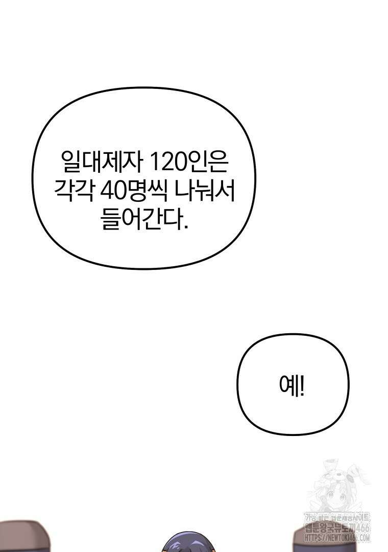 무림세가 전생랭커 144화 19