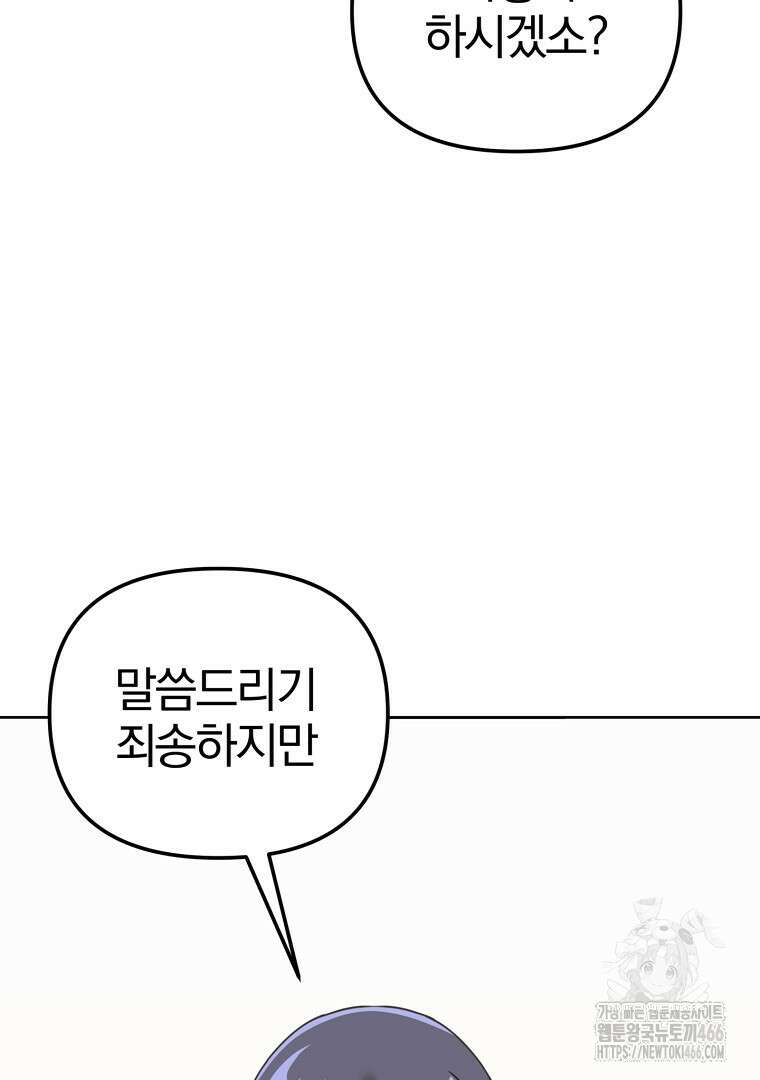 무림세가 전생랭커 144화 24