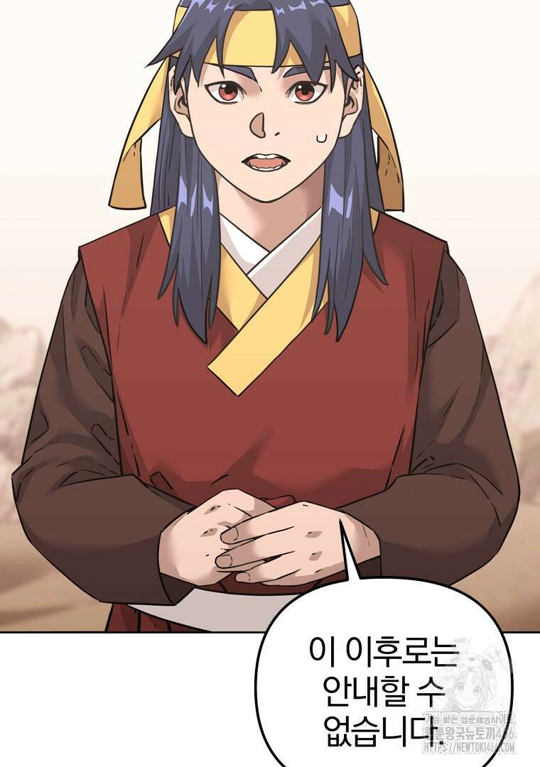 무림세가 전생랭커 144화 25