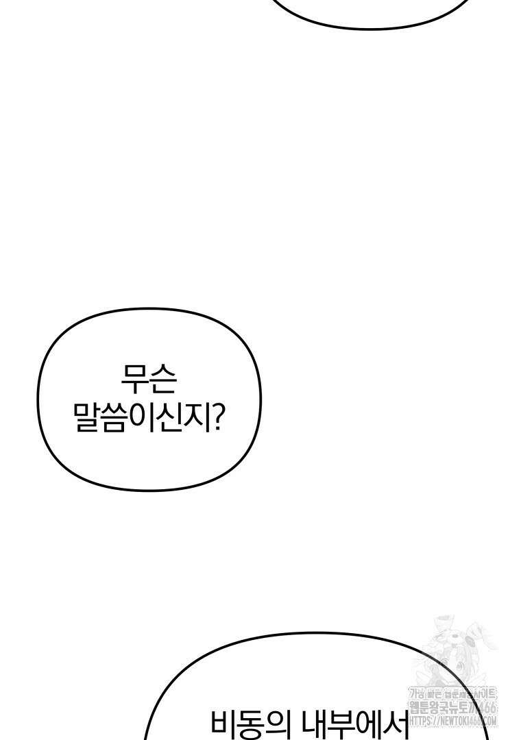 무림세가 전생랭커 144화 26