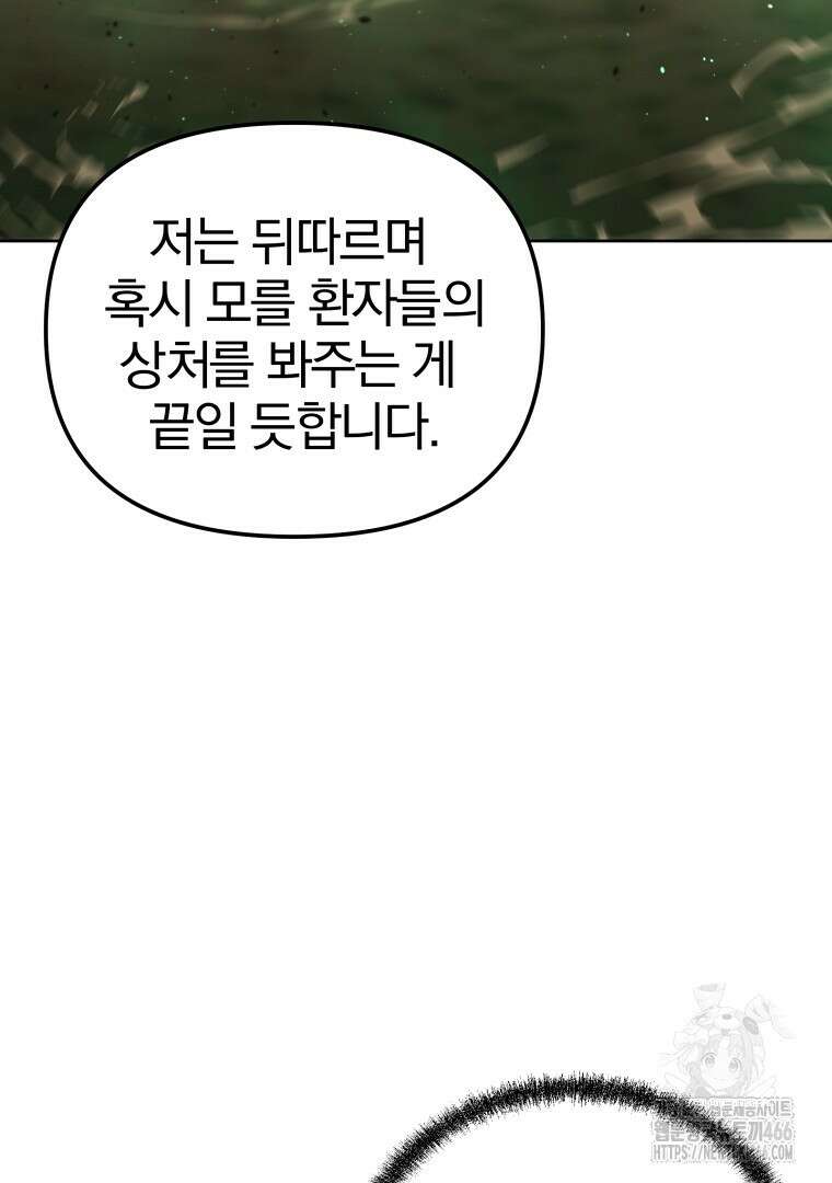 무림세가 전생랭커 144화 28