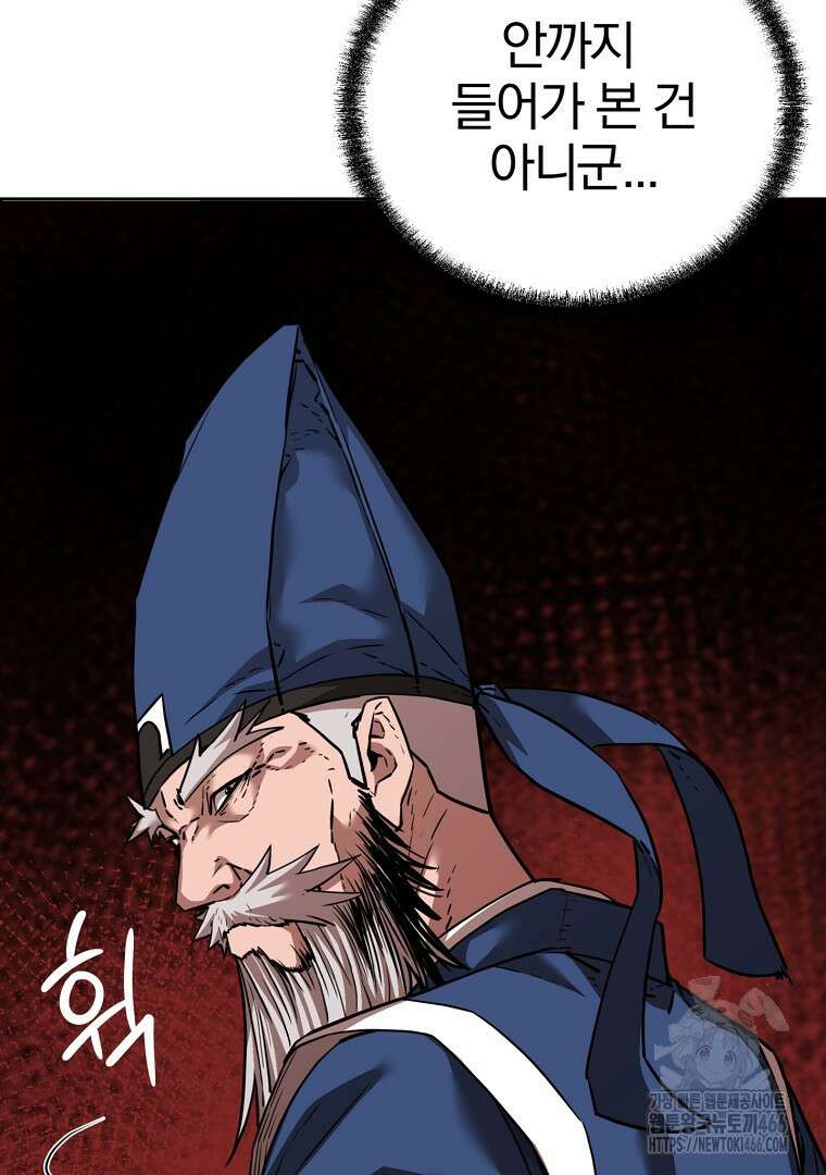 무림세가 전생랭커 144화 29