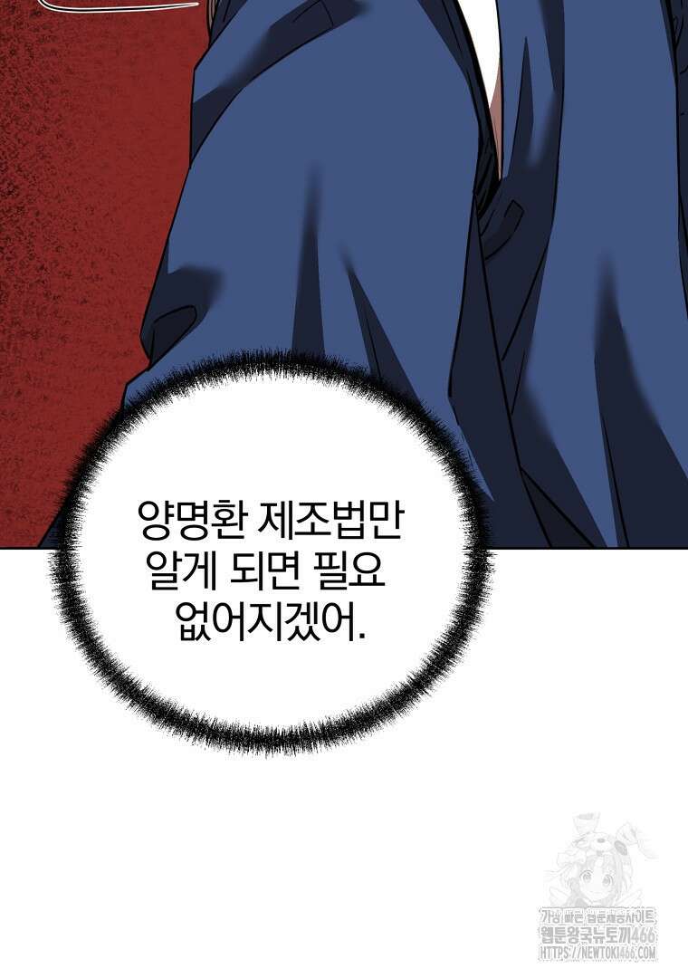 무림세가 전생랭커 144화 30