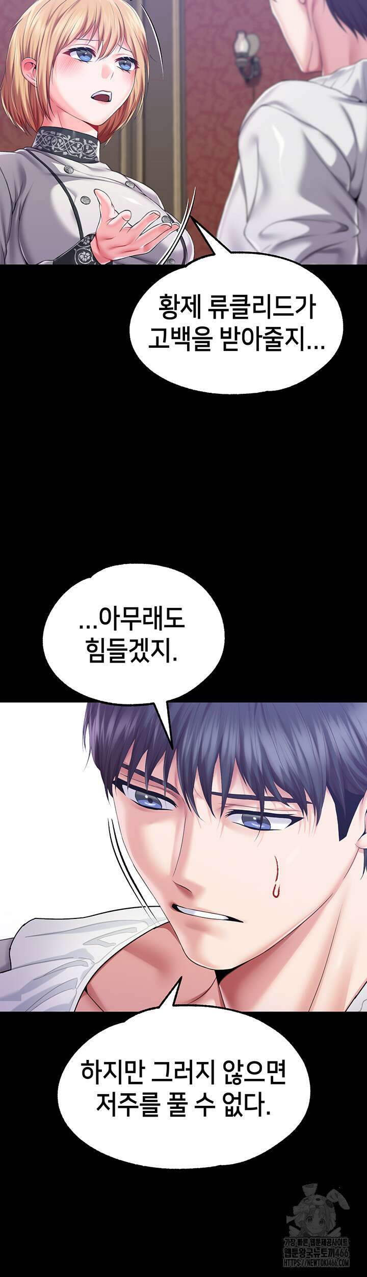 로판 악녀를 조교하게 되었다 86화 2