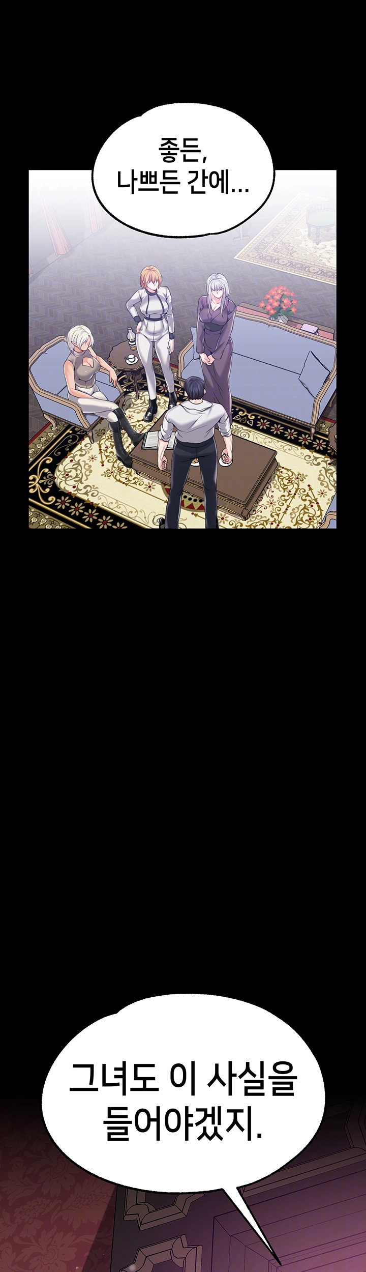 로판 악녀를 조교하게 되었다 86화 3
