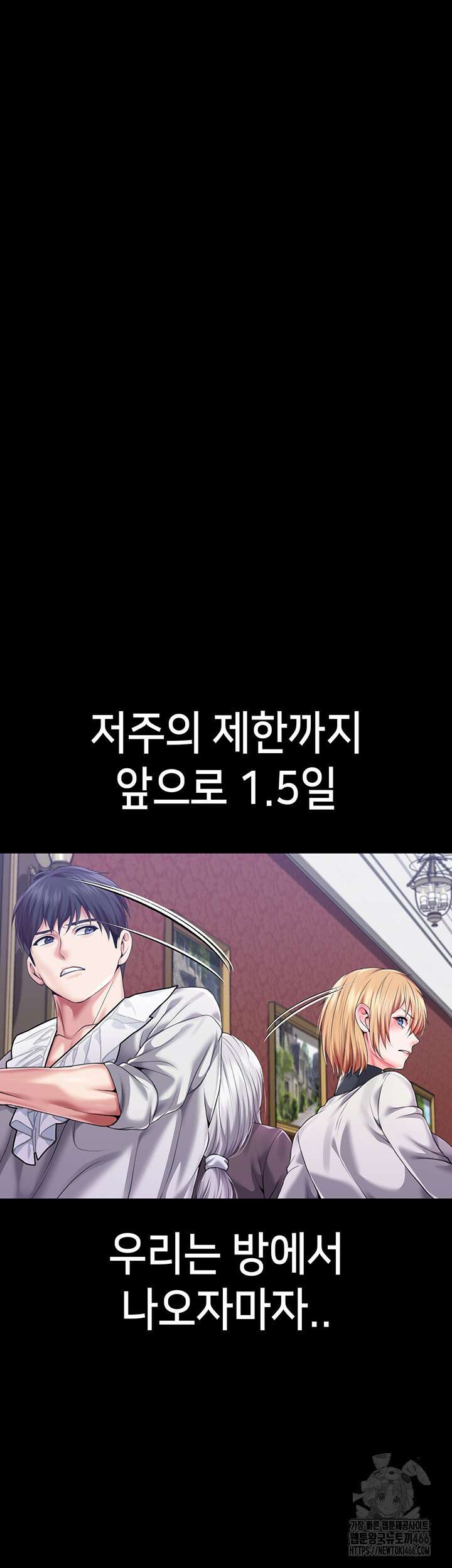 로판 악녀를 조교하게 되었다 86화 9