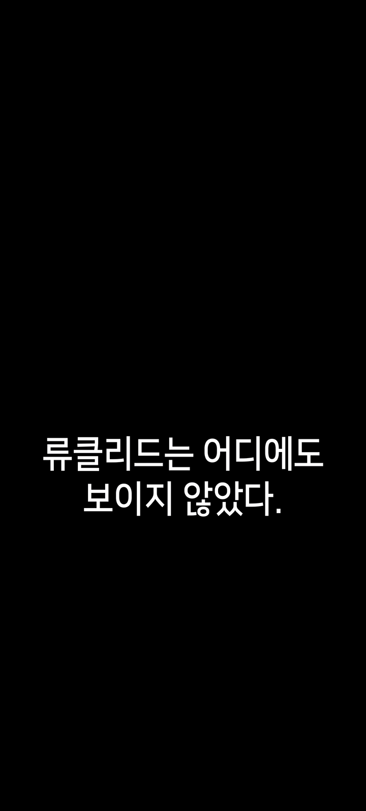 로판 악녀를 조교하게 되었다 86화 11
