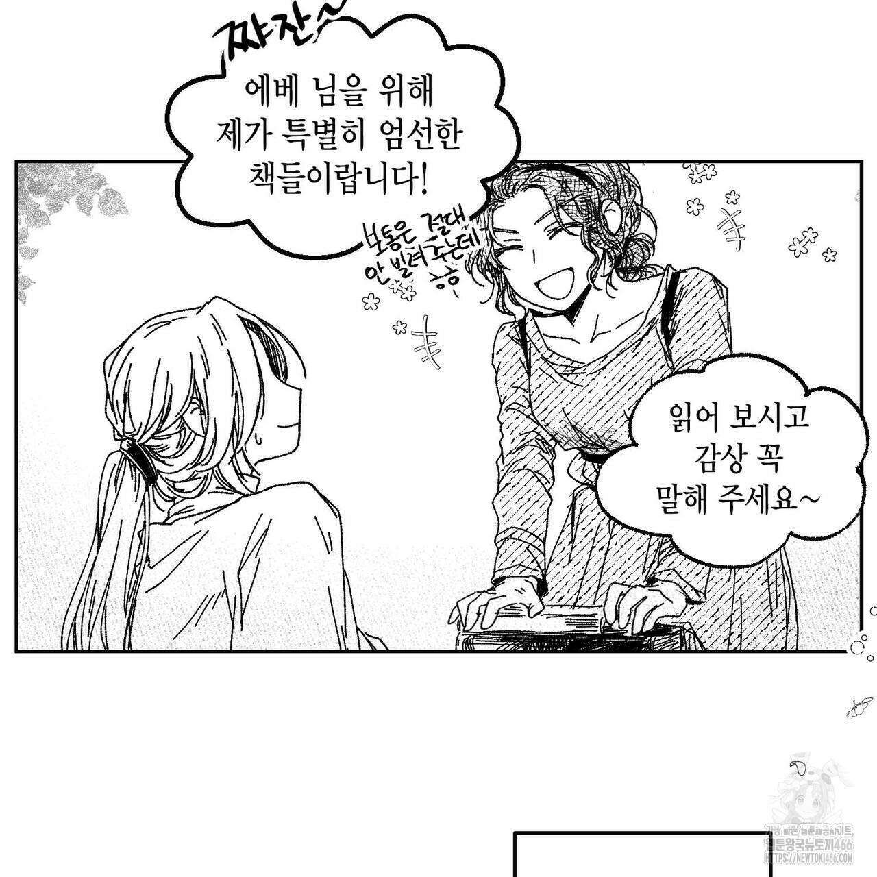 산왕의 궁전에서 12화 8