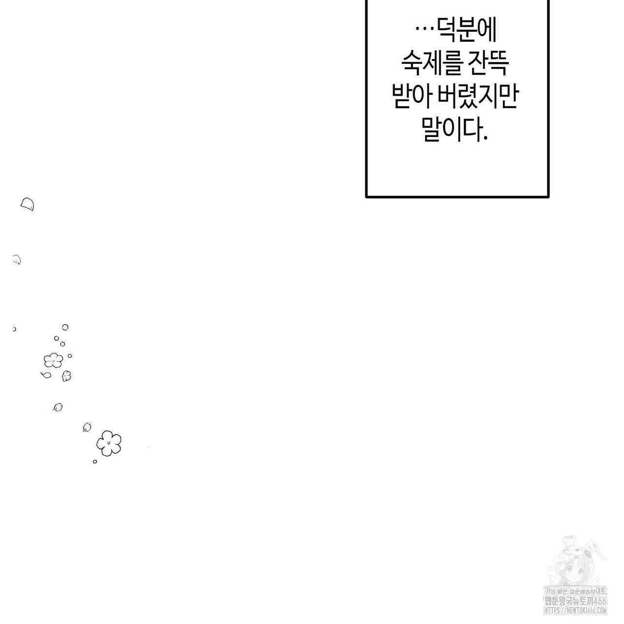 산왕의 궁전에서 12화 9