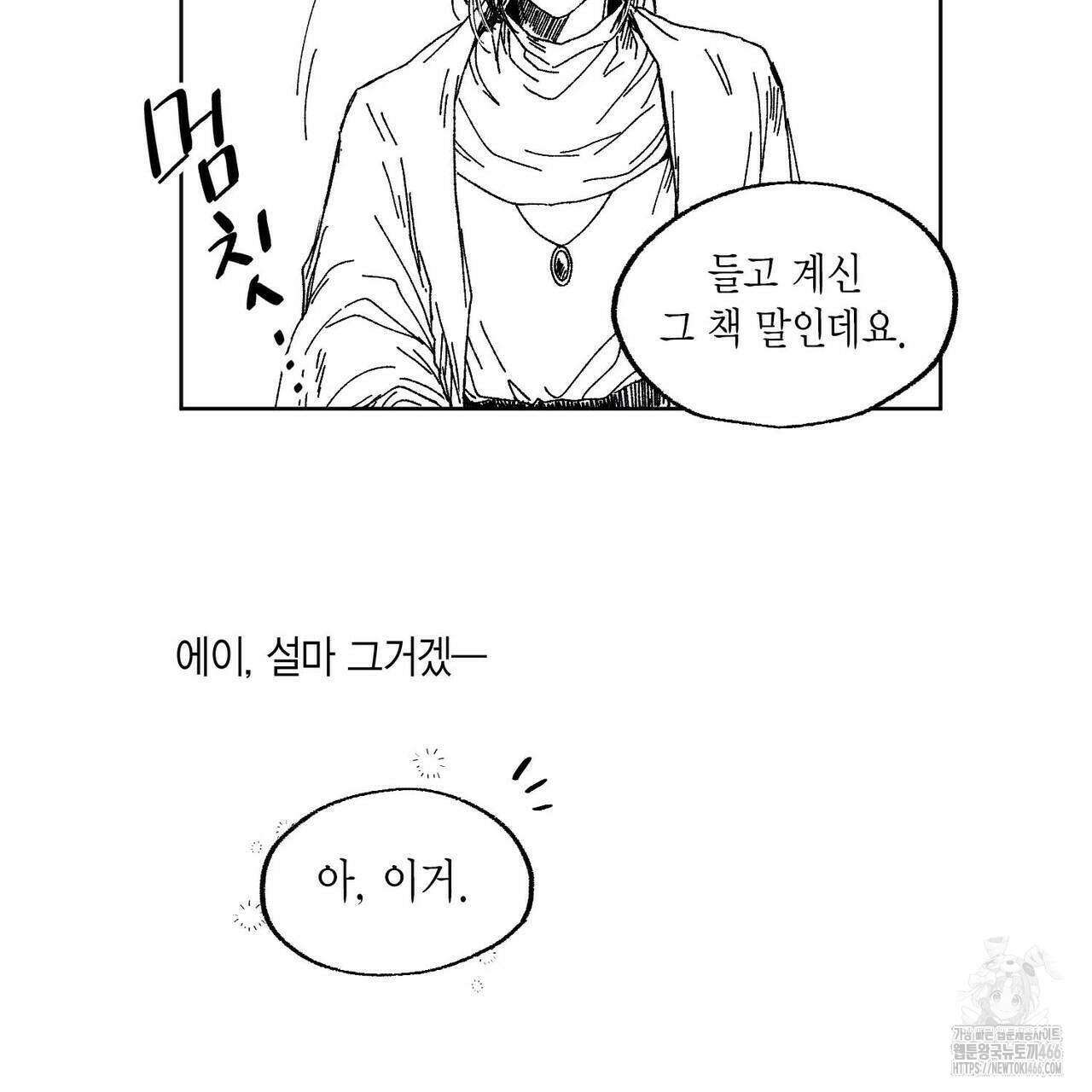 산왕의 궁전에서 12화 28