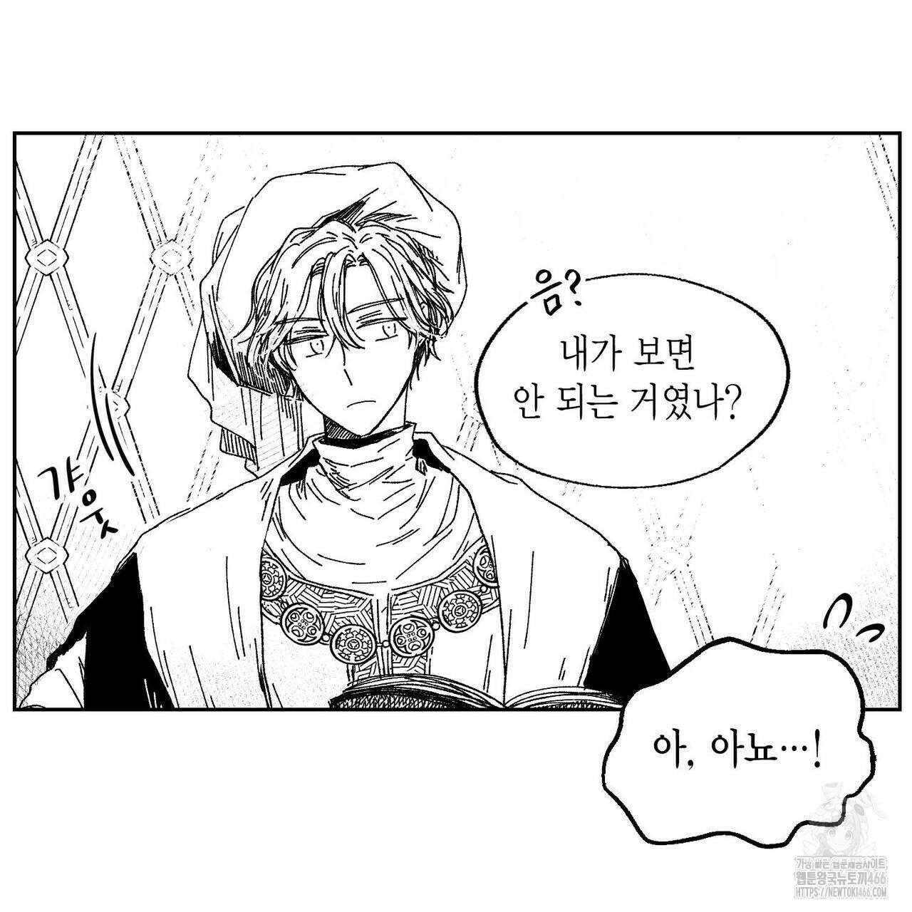 산왕의 궁전에서 12화 32