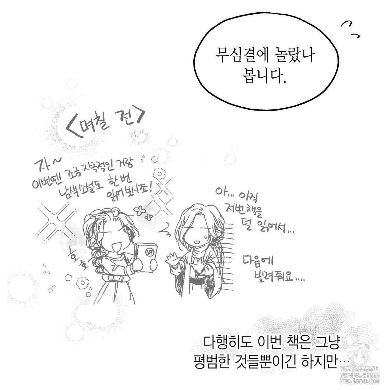 산왕의 궁전에서 12화 34