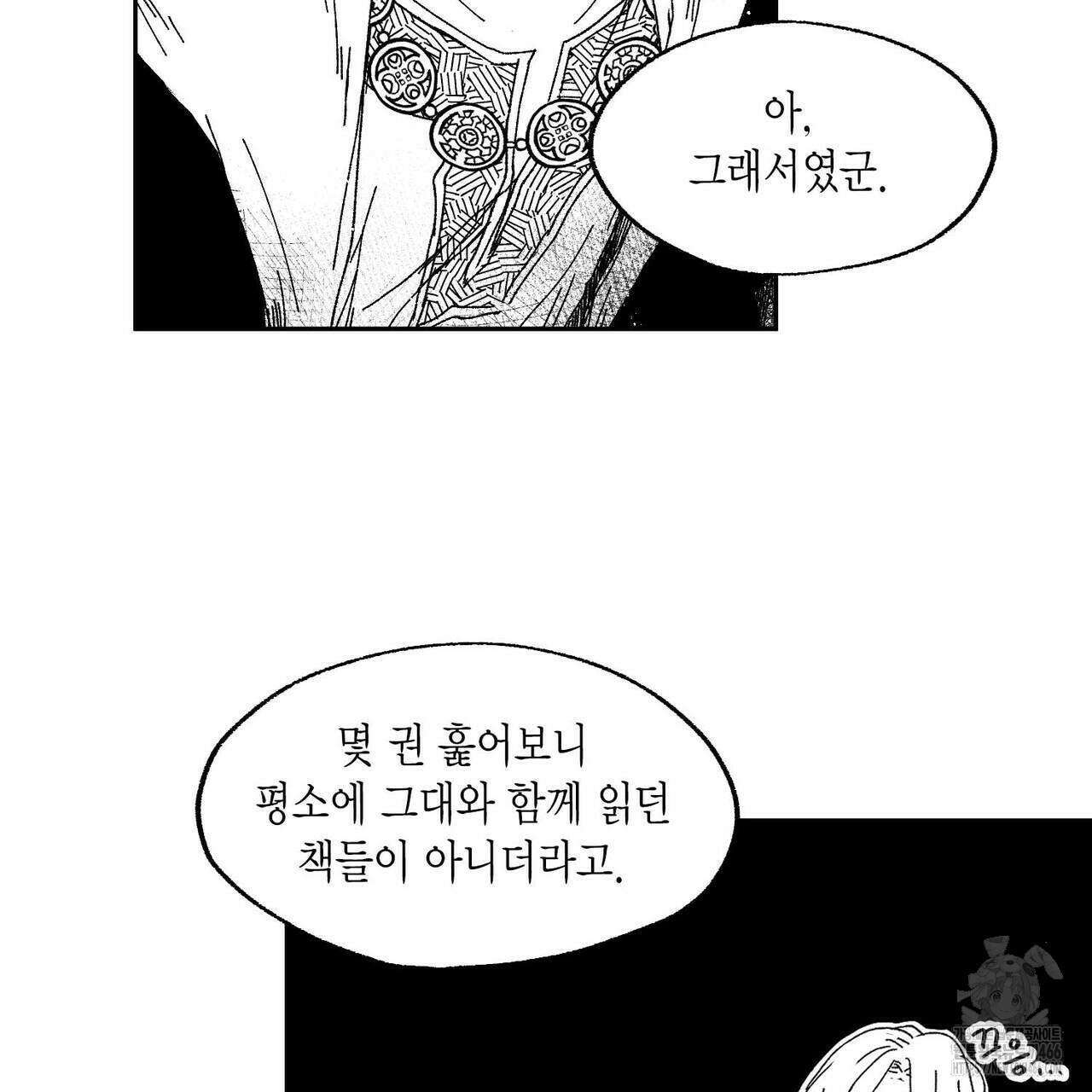 산왕의 궁전에서 12화 36