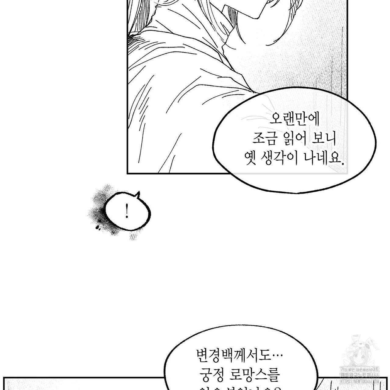 산왕의 궁전에서 12화 40