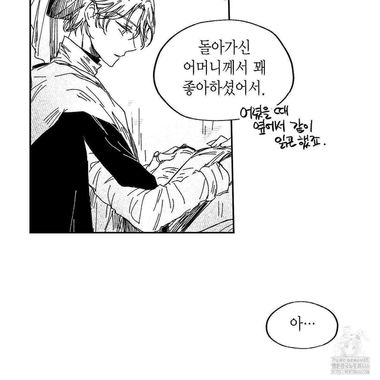 산왕의 궁전에서 12화 43