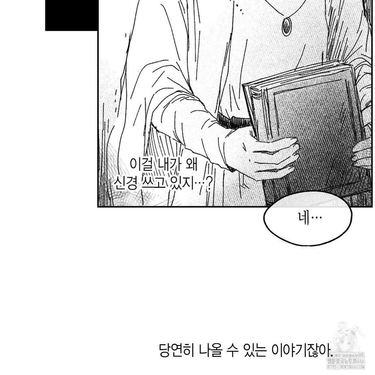 산왕의 궁전에서 12화 48