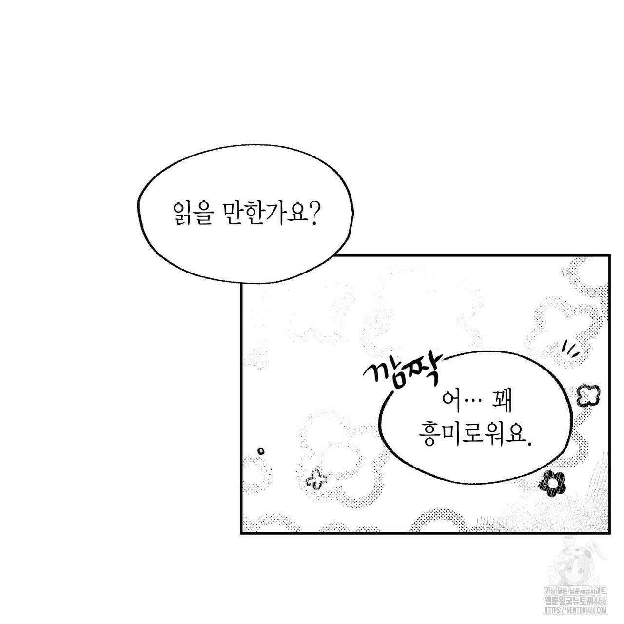 산왕의 궁전에서 12화 51