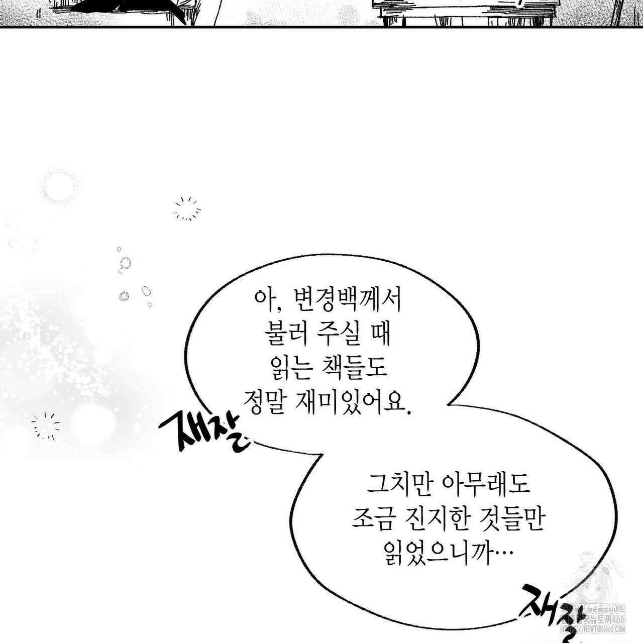 산왕의 궁전에서 12화 54