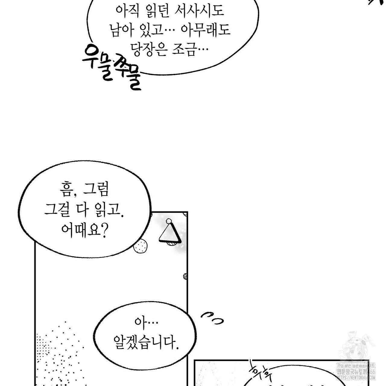 산왕의 궁전에서 12화 62
