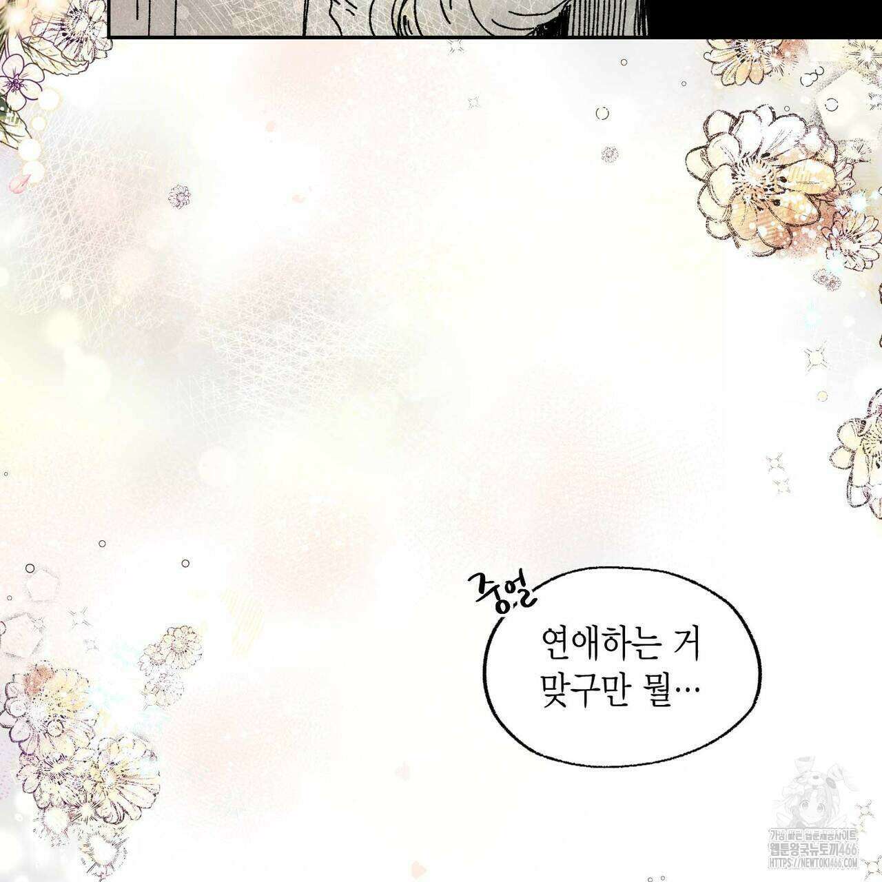 산왕의 궁전에서 12화 71