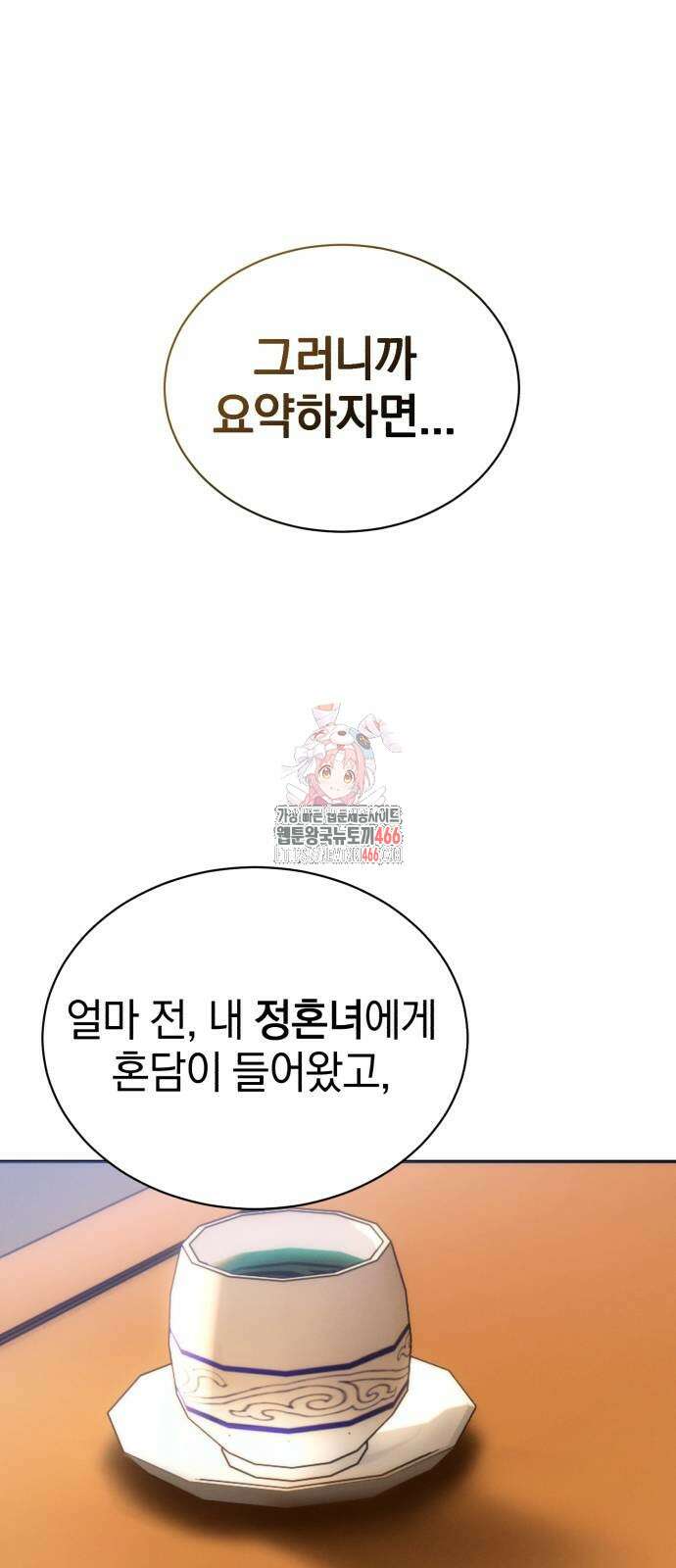 천마는 조용히 살고싶다 5화 1