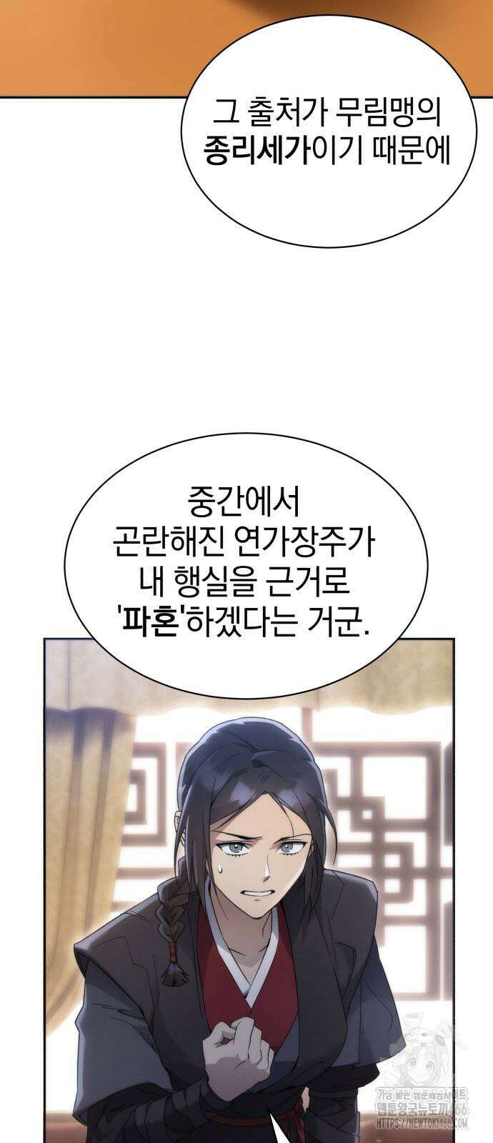 천마는 조용히 살고싶다 5화 2