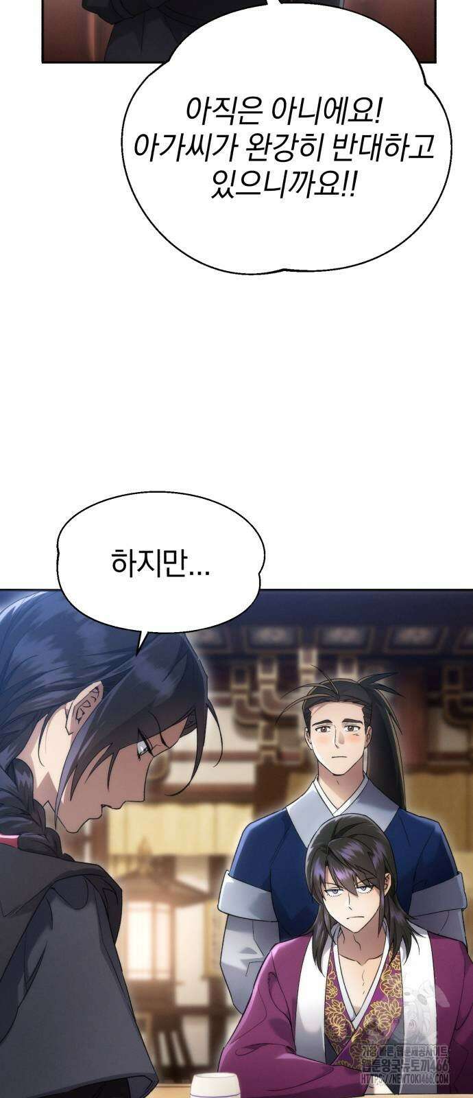 천마는 조용히 살고싶다 5화 3