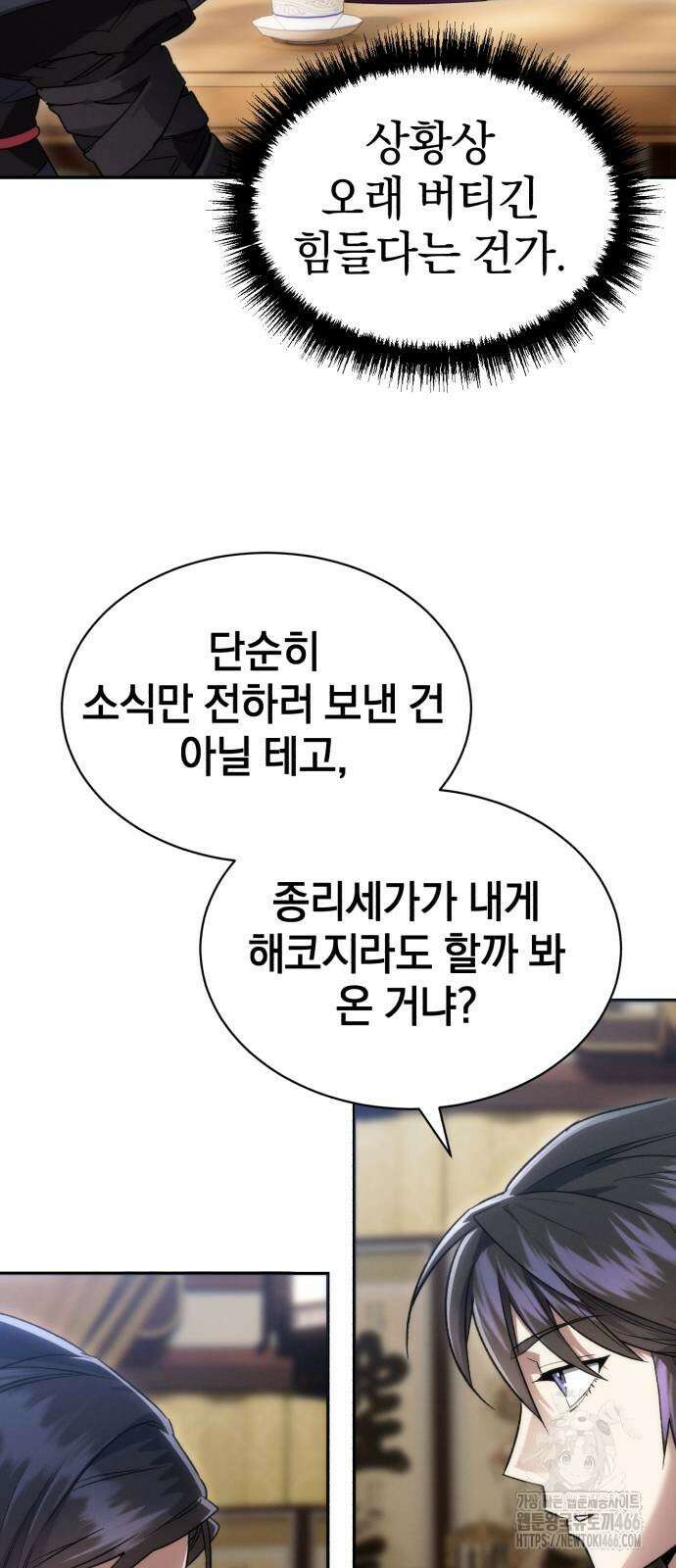 천마는 조용히 살고싶다 5화 4