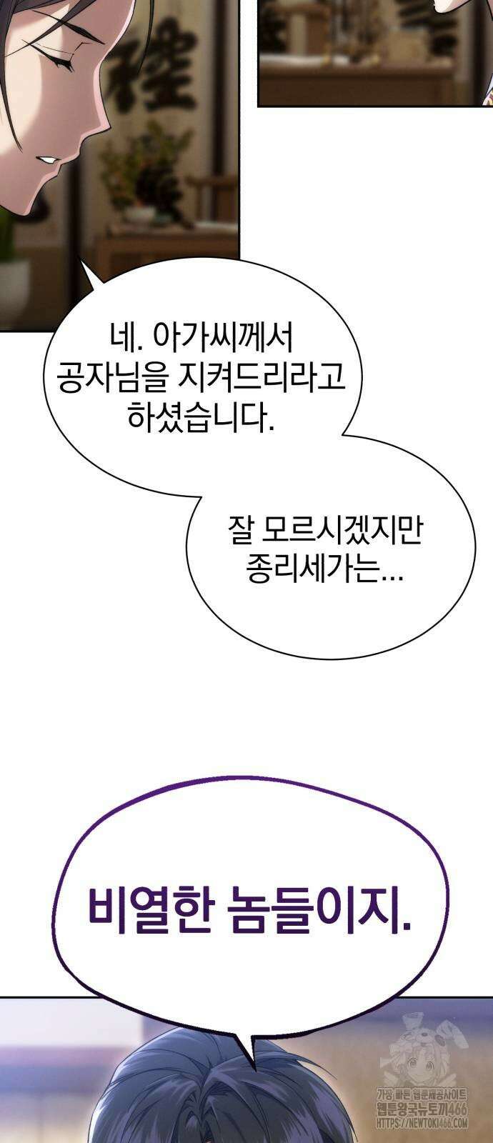 천마는 조용히 살고싶다 5화 5