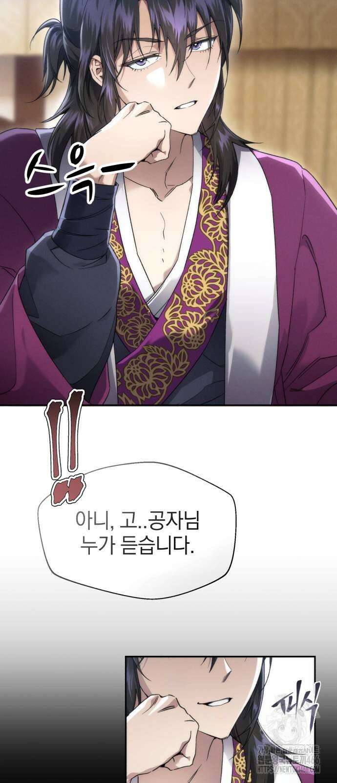 천마는 조용히 살고싶다 5화 6