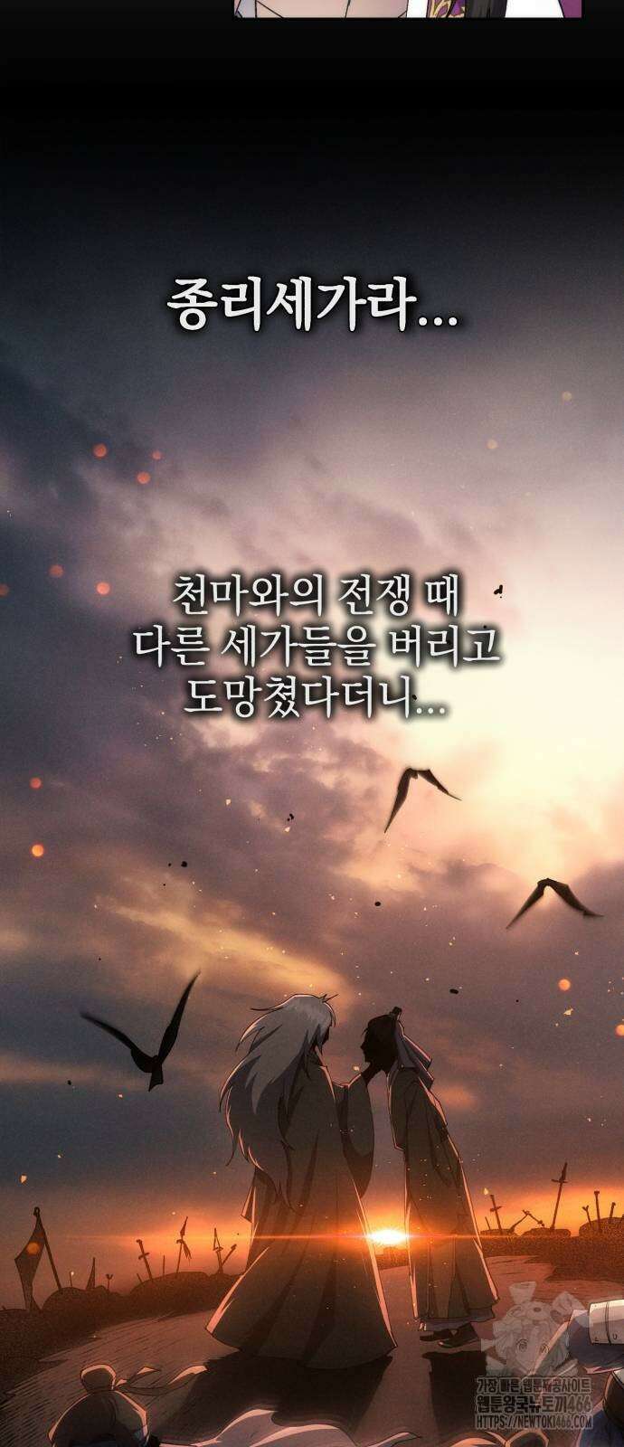 천마는 조용히 살고싶다 5화 7