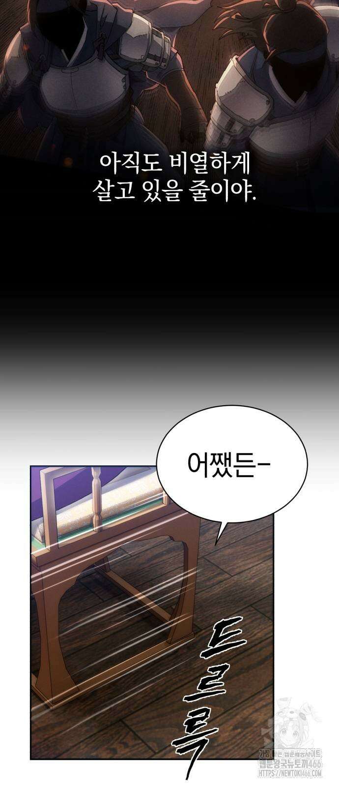 천마는 조용히 살고싶다 5화 8