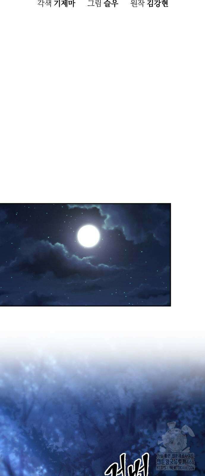 천마는 조용히 살고싶다 5화 11