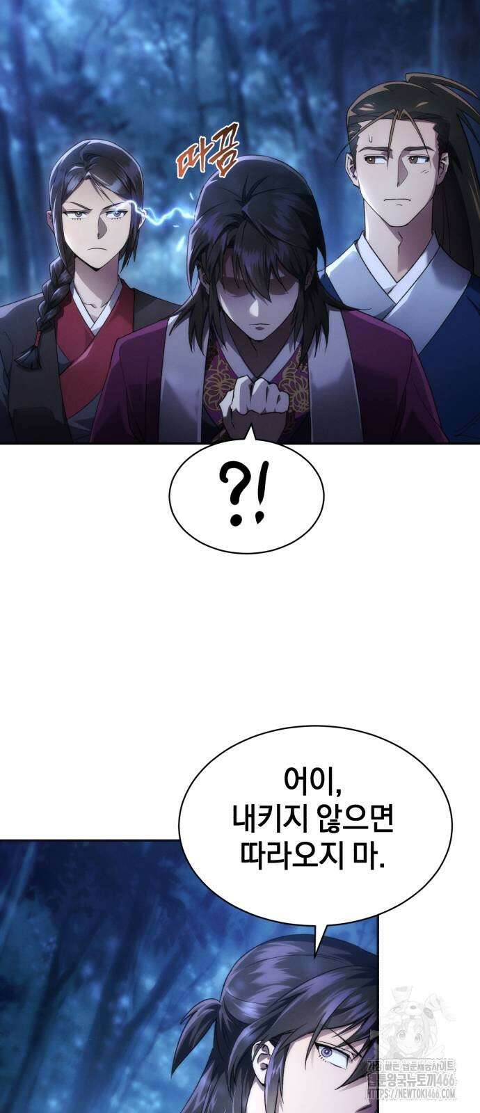 천마는 조용히 살고싶다 5화 14