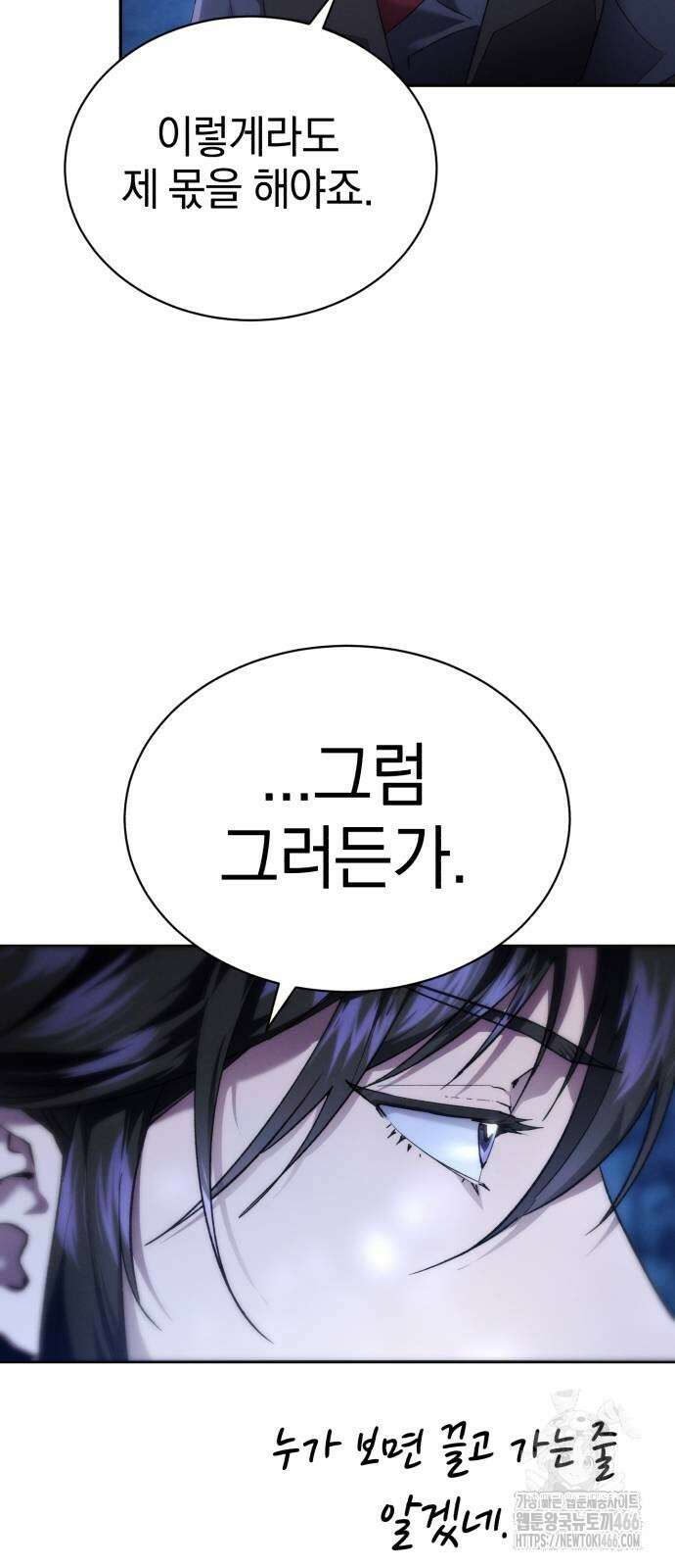 천마는 조용히 살고싶다 5화 16