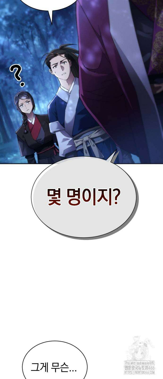 천마는 조용히 살고싶다 5화 18